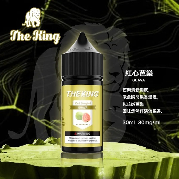 THE KING 王者煙油 | 30ml 大容量 | 15 款經典口味 | 台灣現貨
