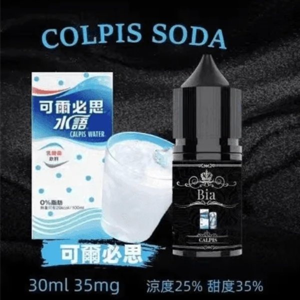比亞煙油 BIA比亞35mg-50mg 電子煙煙油